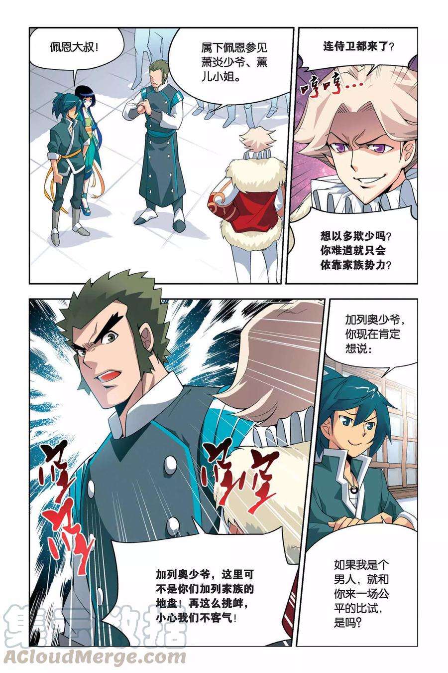 斗破苍穹13话 冲突（上）