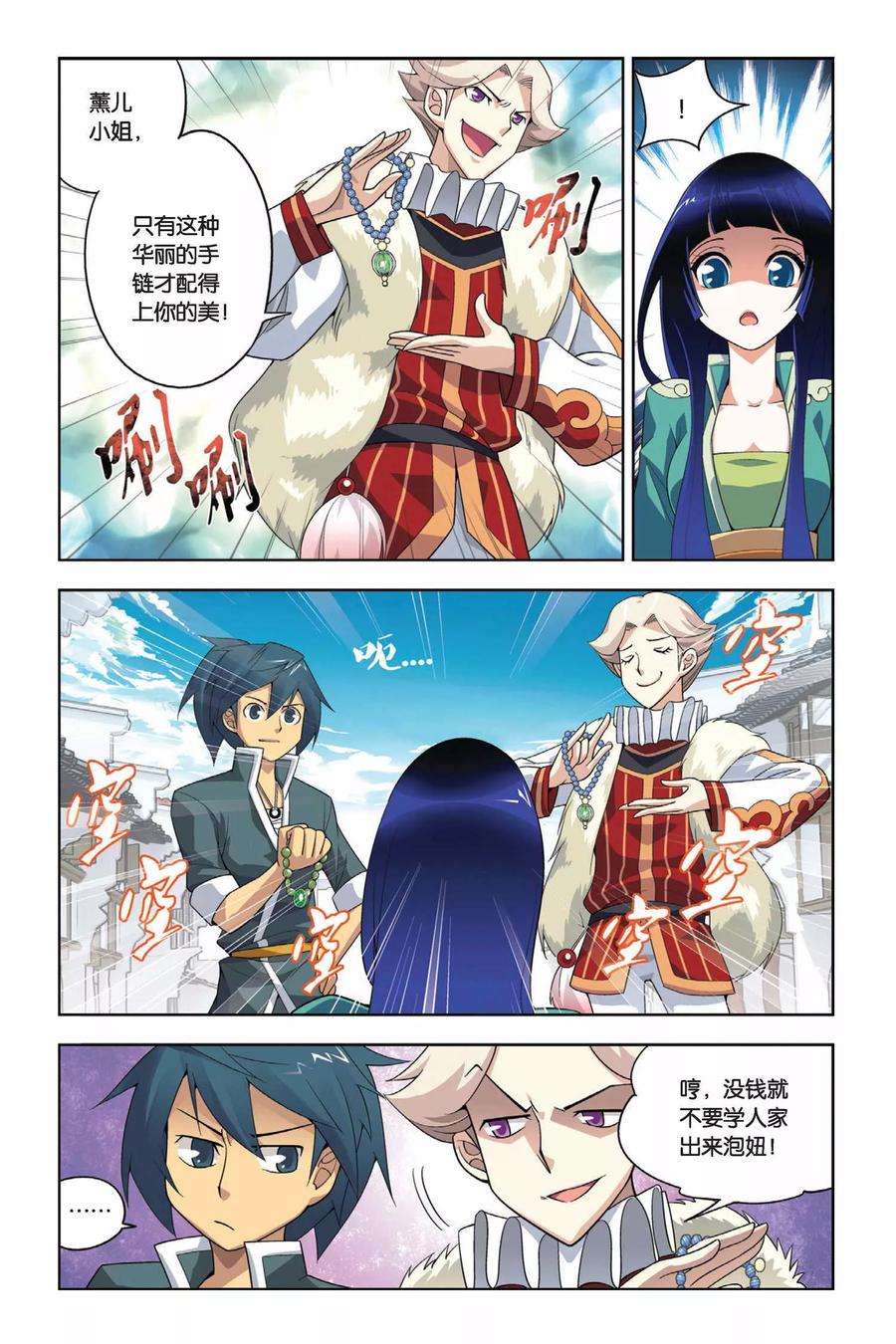 斗破苍穹13话 冲突（上）