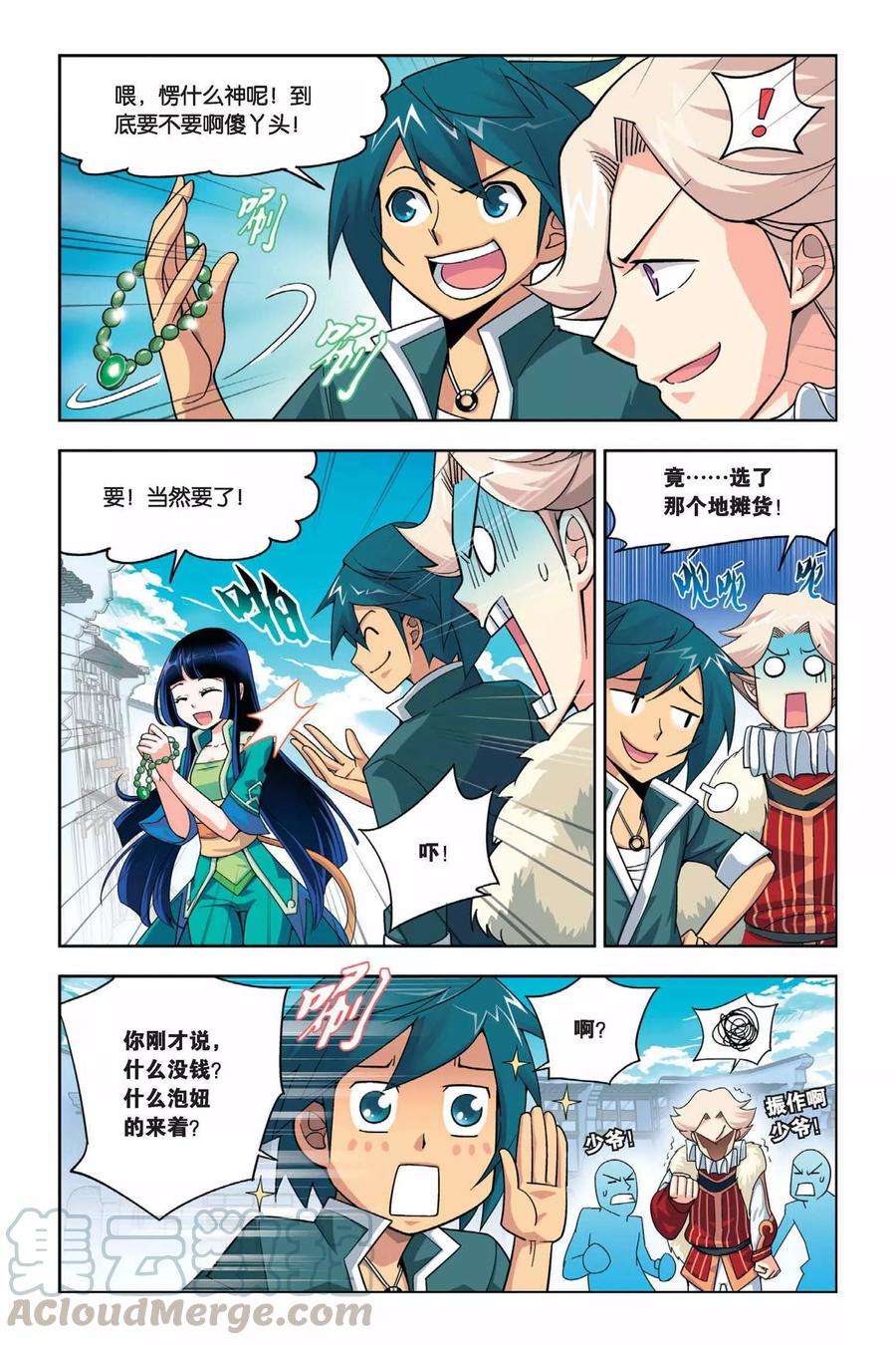 斗破苍穹13话 冲突（上）