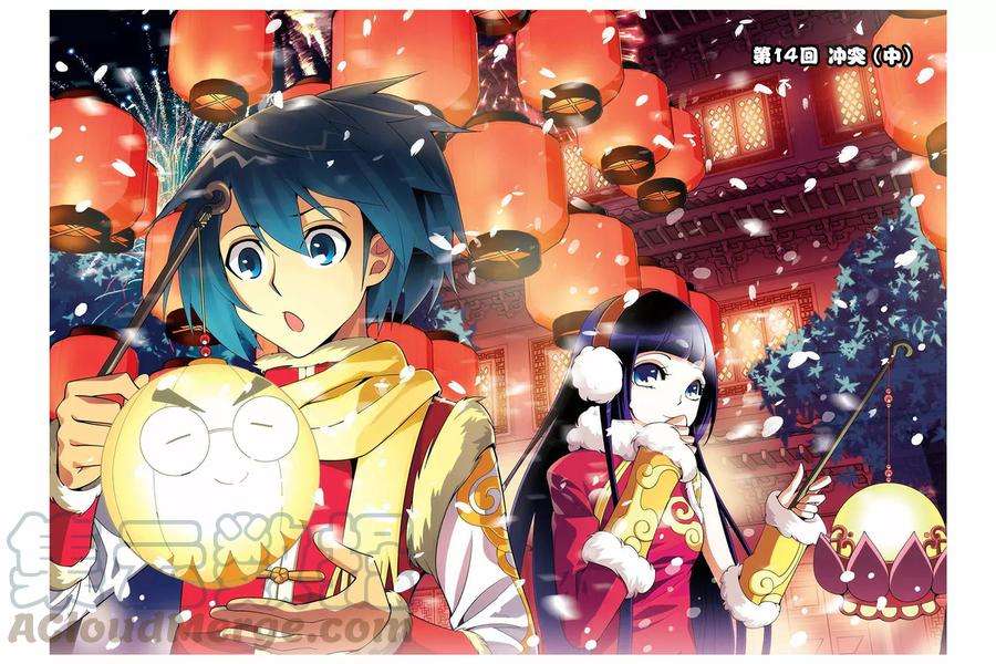 斗破苍穹14话 冲突（中）