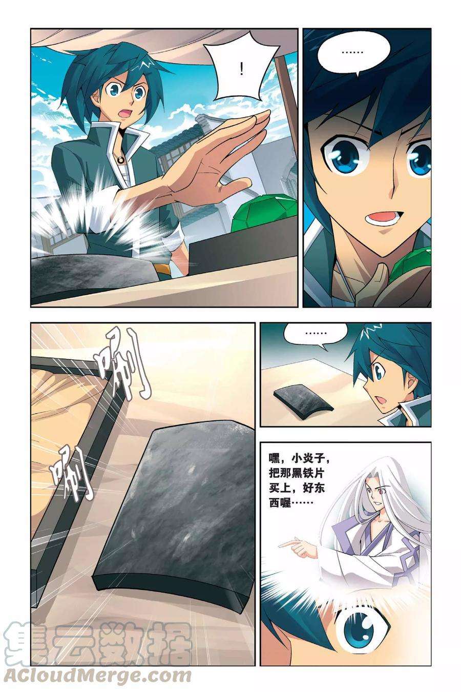 斗破苍穹14话 冲突（中）