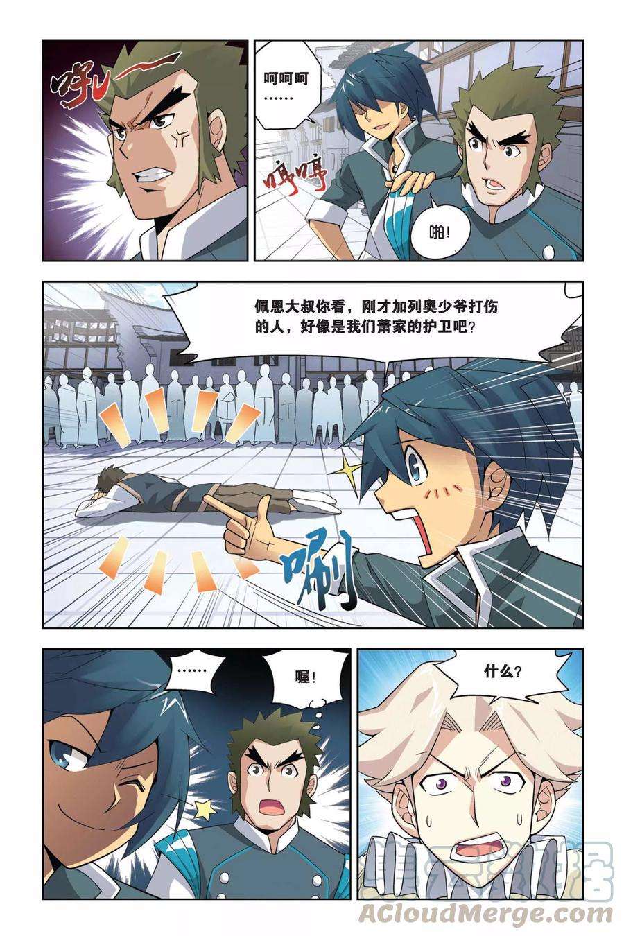 斗破苍穹14话 冲突（中）