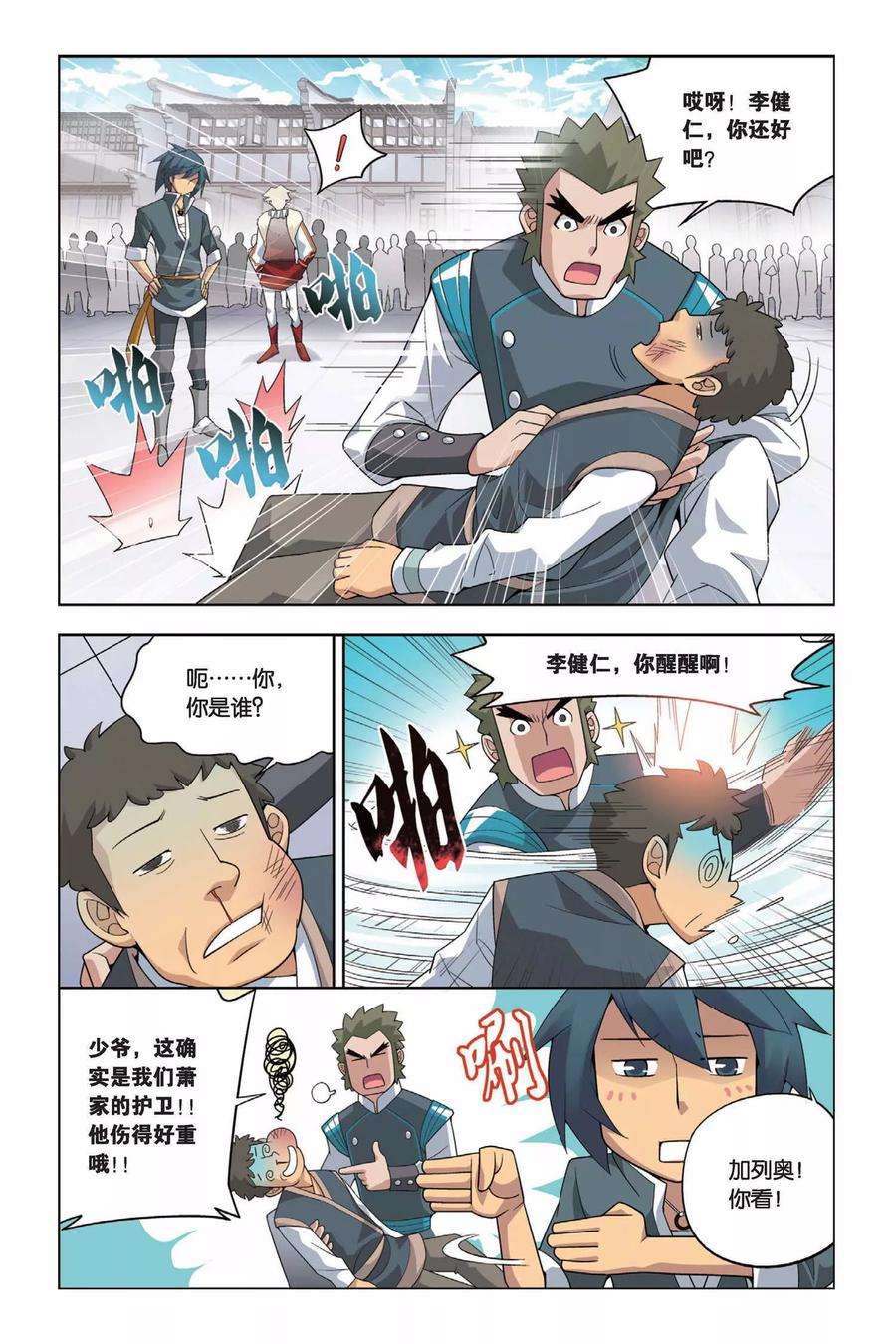 斗破苍穹14话 冲突（中）