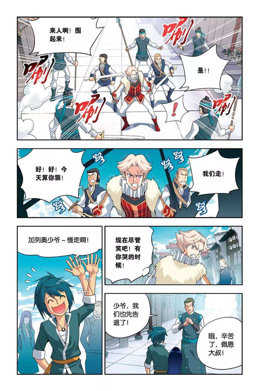 斗破苍穹14话 冲突（中）