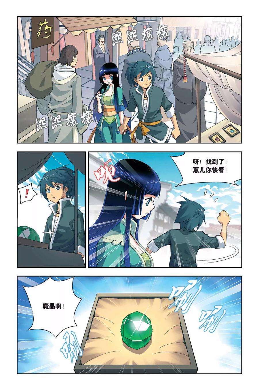 斗破苍穹14话 冲突（中）