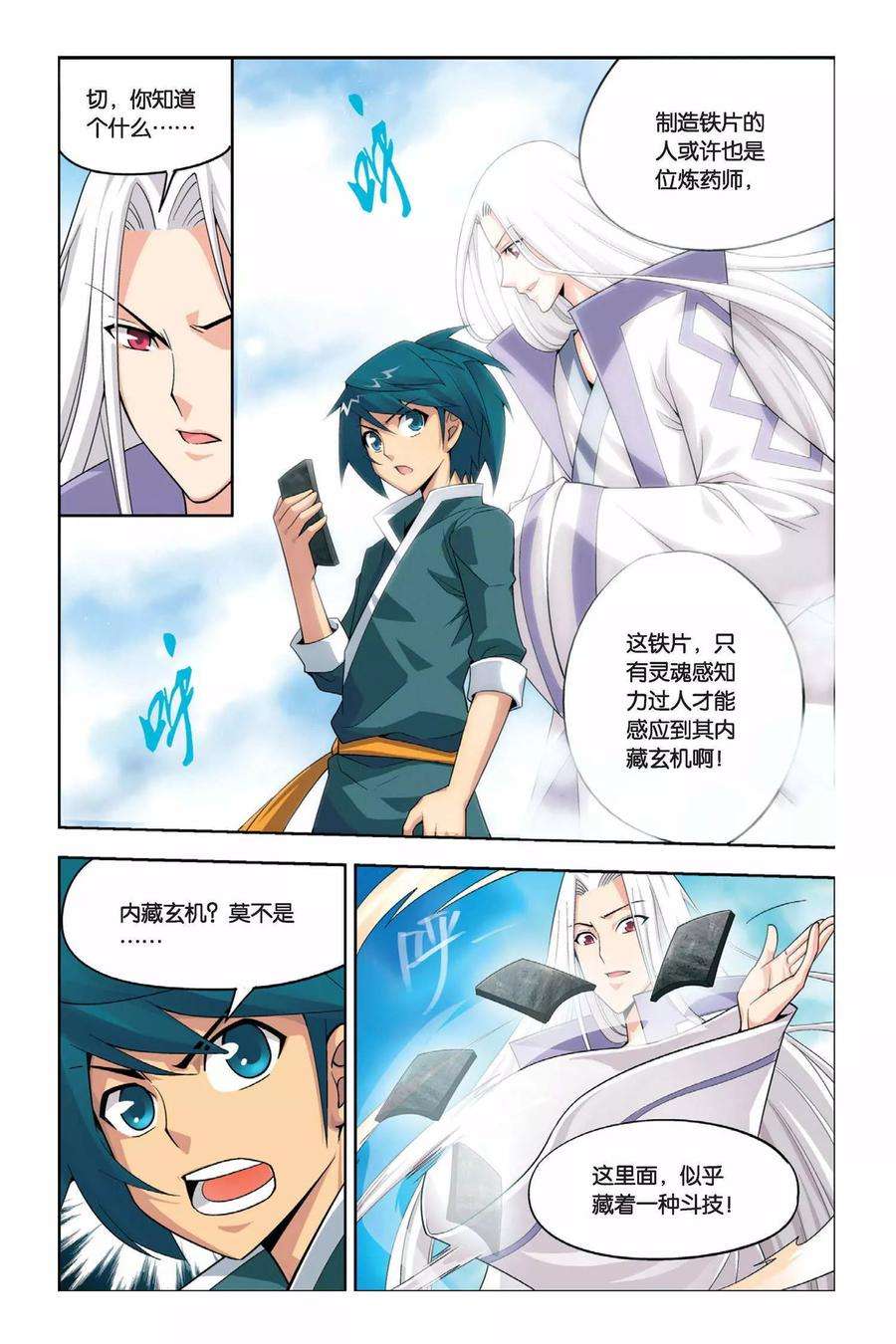 斗破苍穹15话 冲突（下）