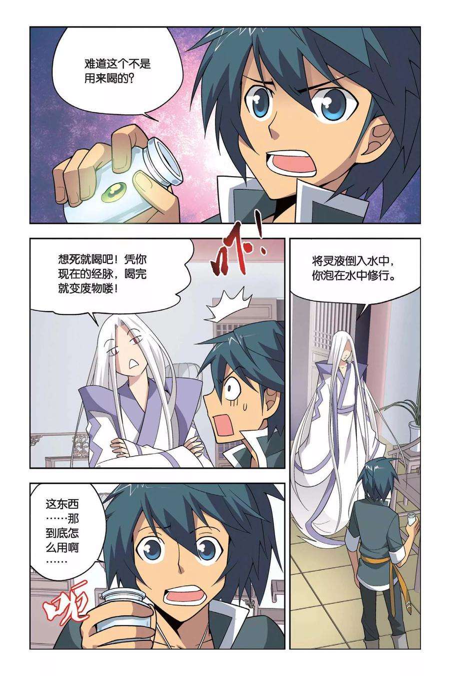 斗破苍穹17话 筑基灵液（中）