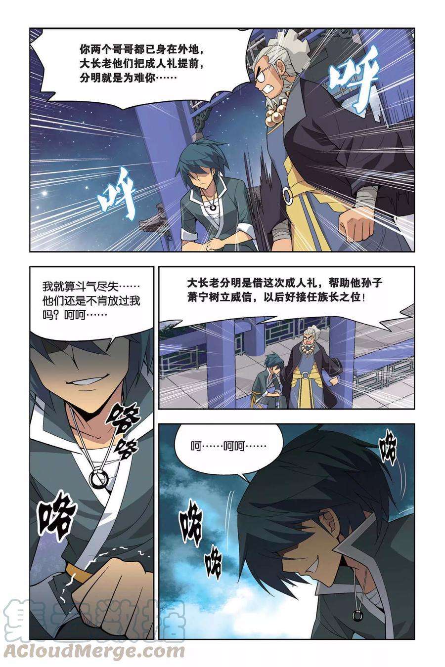 斗破苍穹17话 筑基灵液（中）