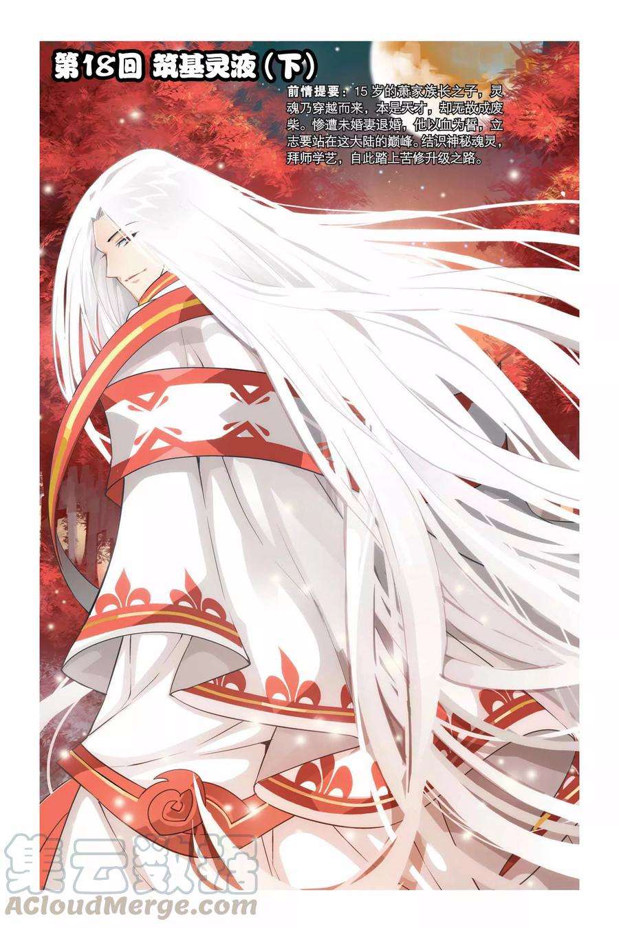 斗破苍穹18话 筑基灵液（下）