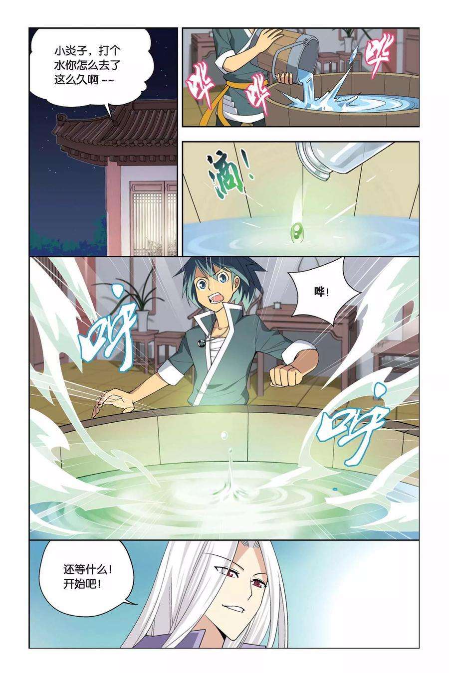 斗破苍穹18话 筑基灵液（下）