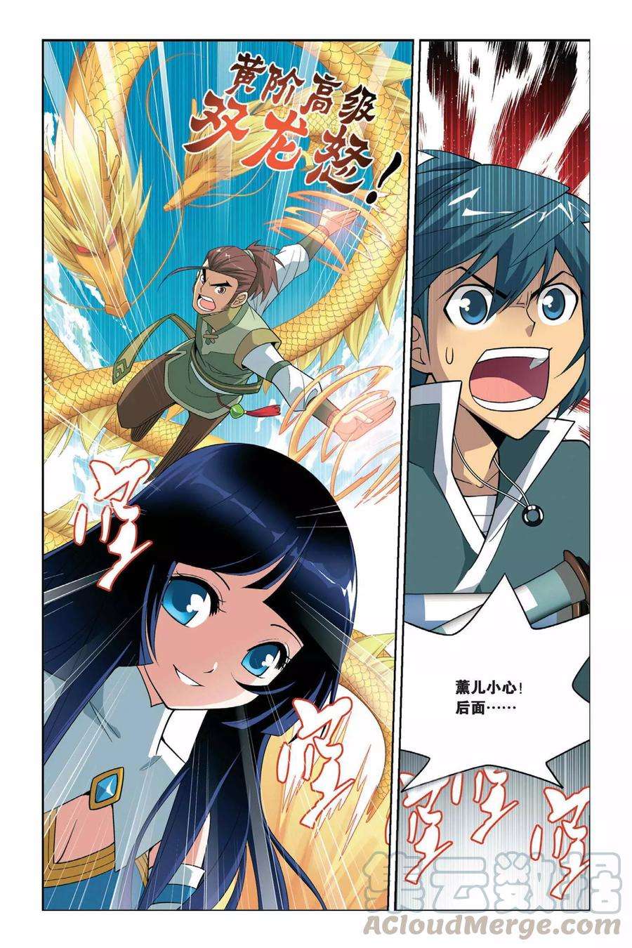 斗破苍穹18话 筑基灵液（下）