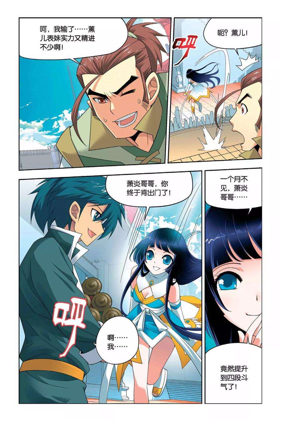 斗破苍穹19话 修炼（上）
