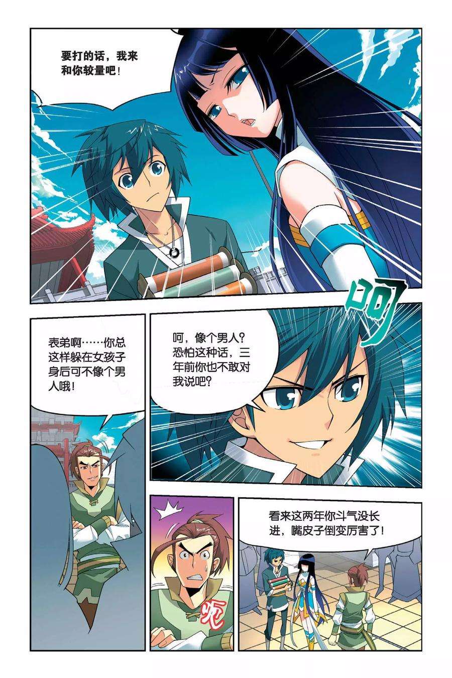 斗破苍穹19话 修炼（上）