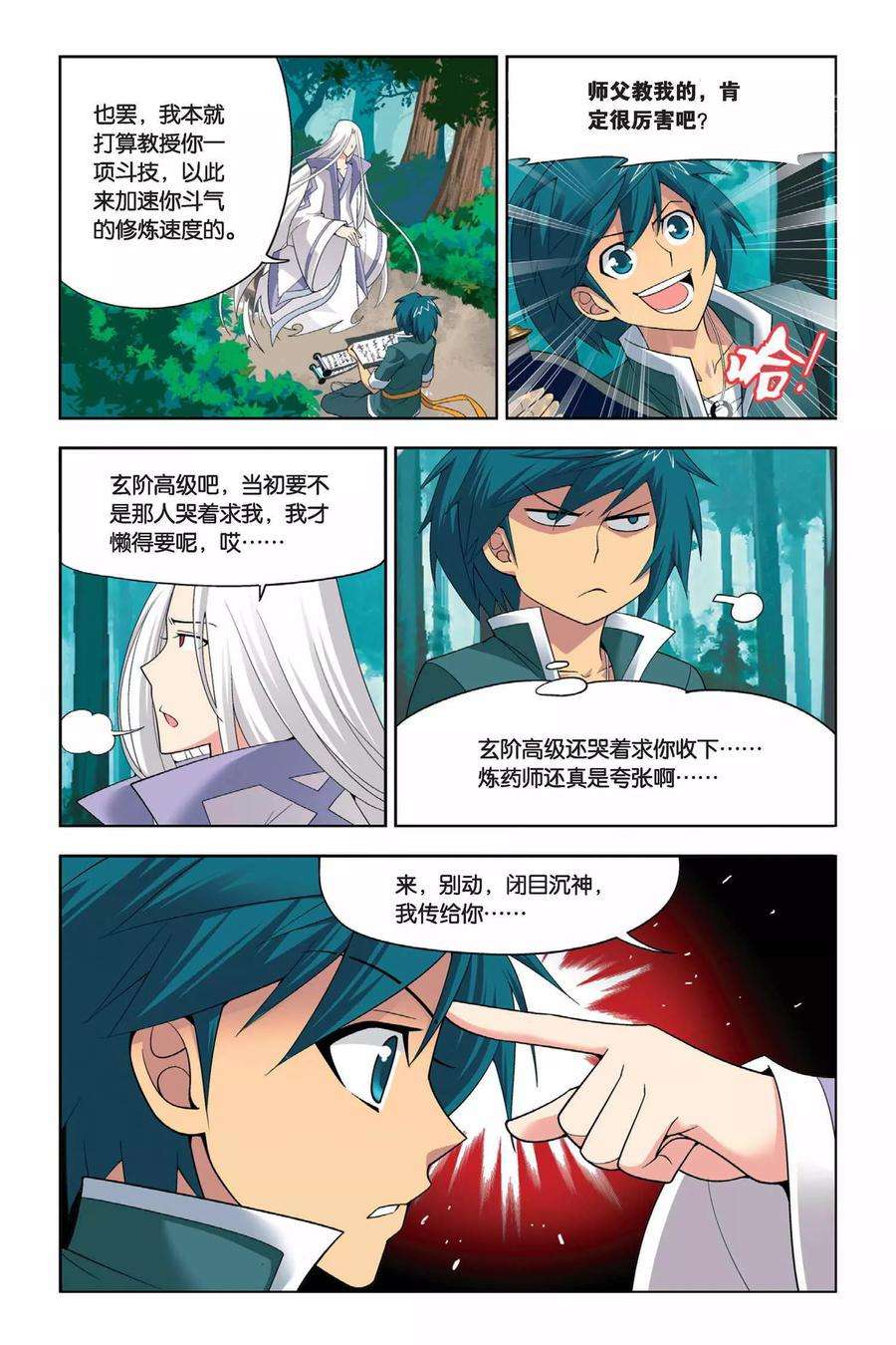 斗破苍穹20话 修炼（中）