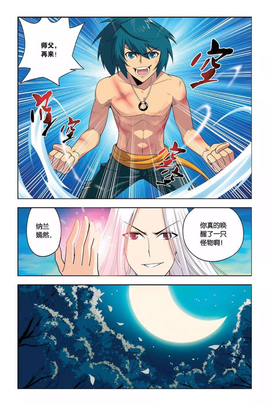 斗破苍穹21话 修炼（下）