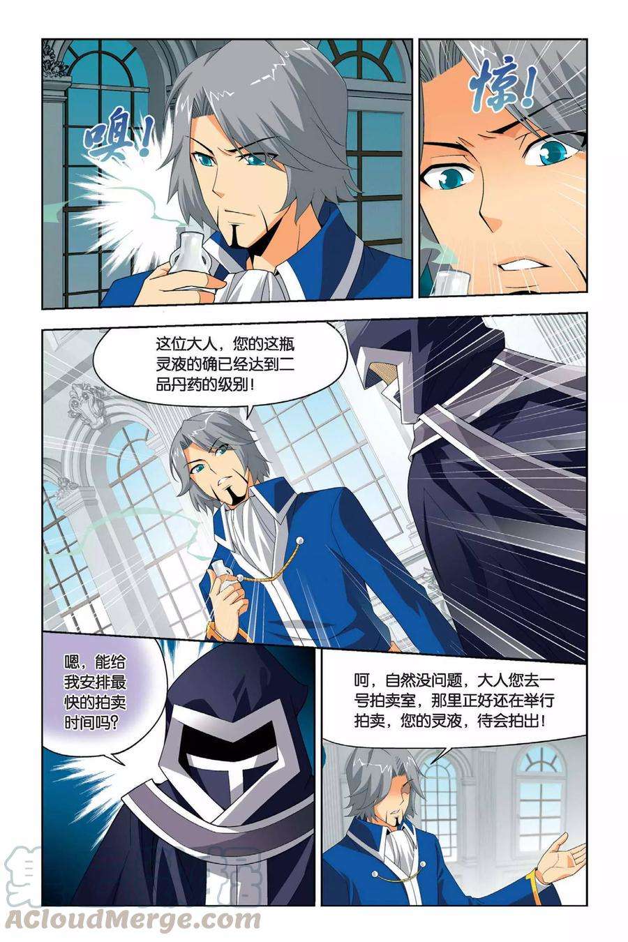 斗破苍穹22话 拍卖会（上）