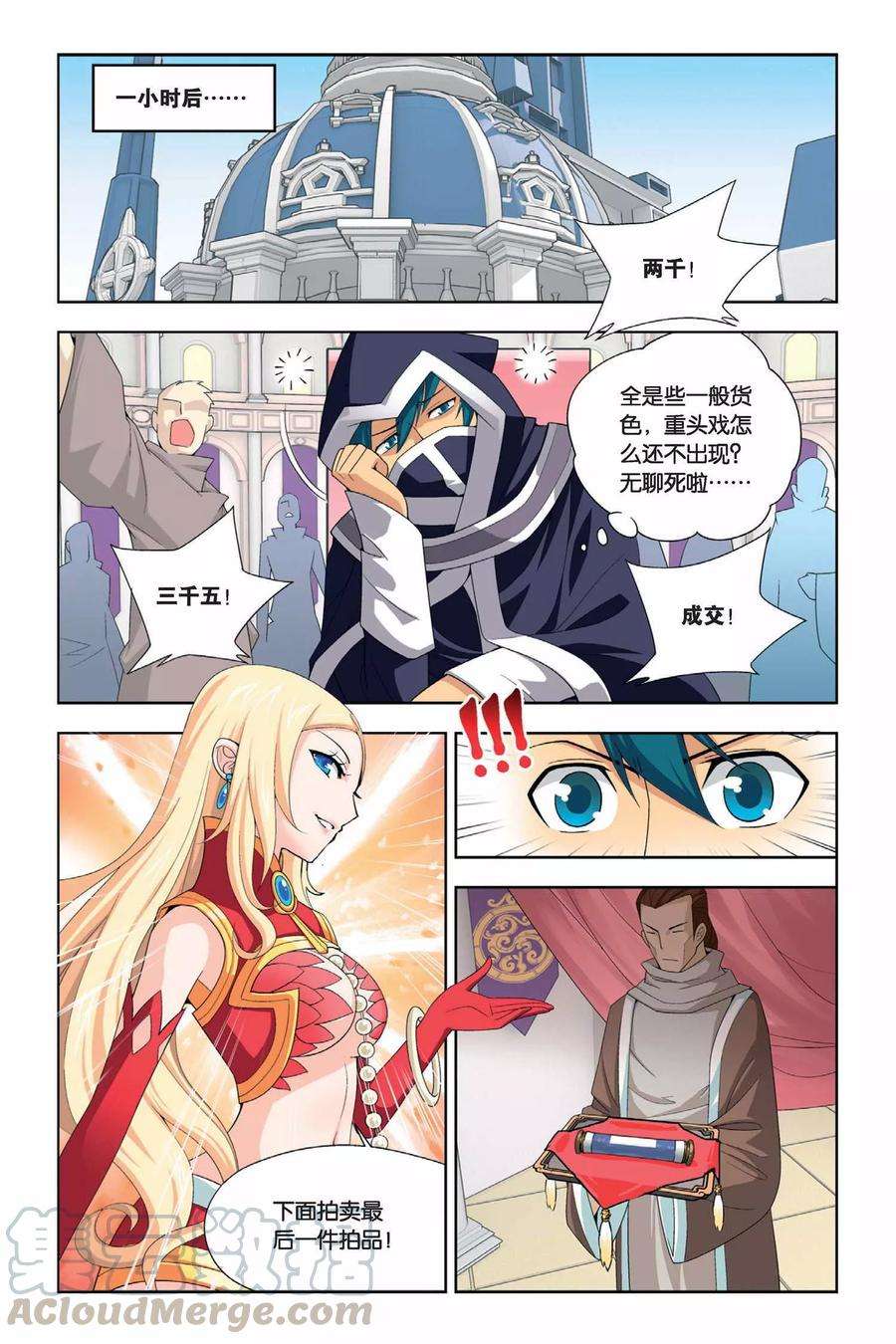 斗破苍穹23话 拍卖会（中）