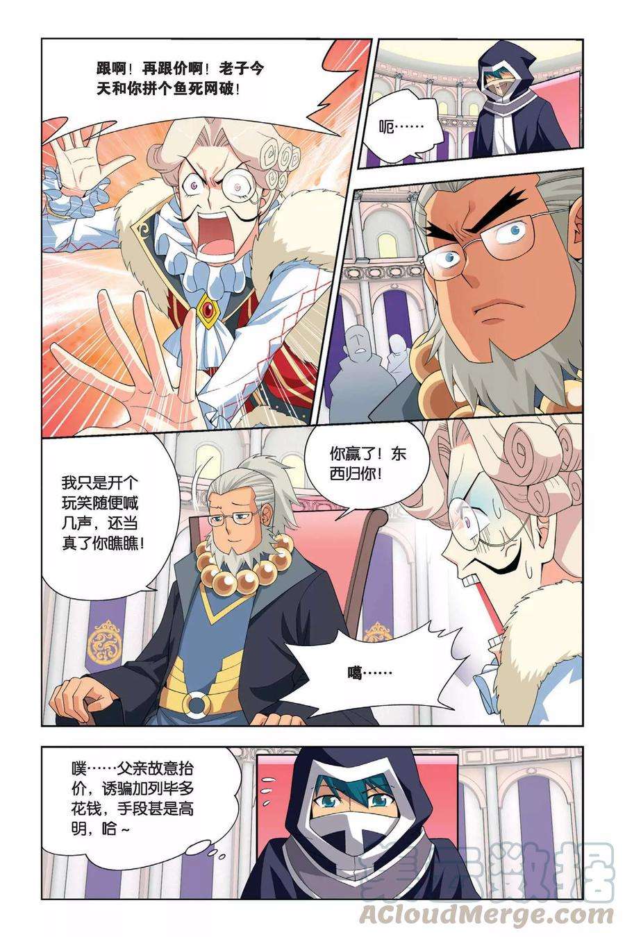 斗破苍穹24话 拍卖会（下）