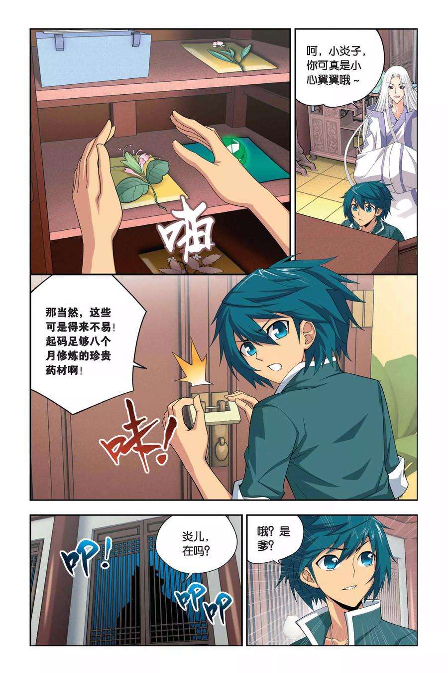 斗破苍穹25话 强化（上）