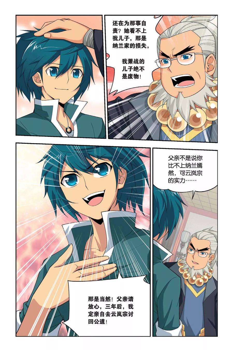 斗破苍穹25话 强化（上）