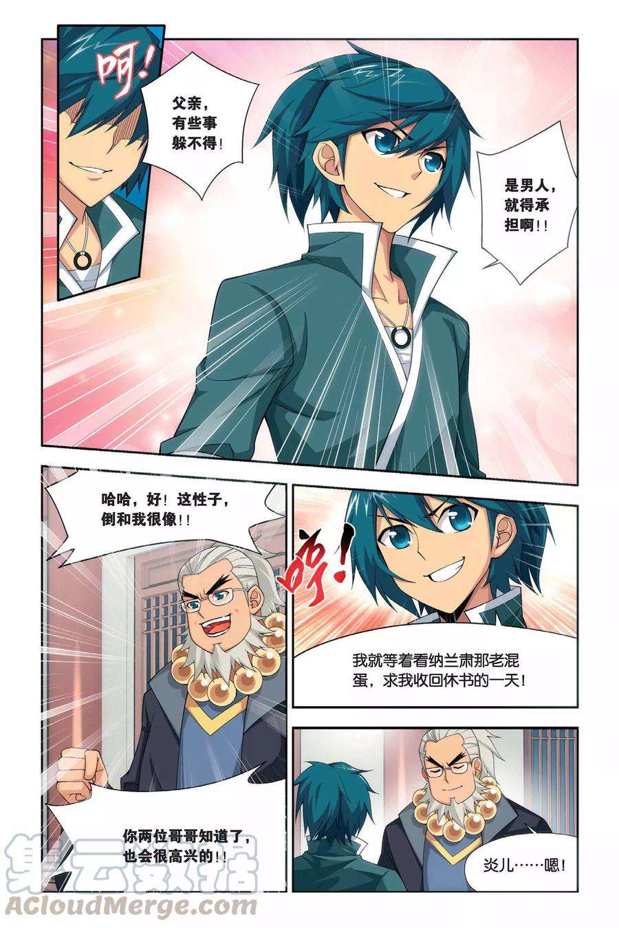 斗破苍穹25话 强化（上）