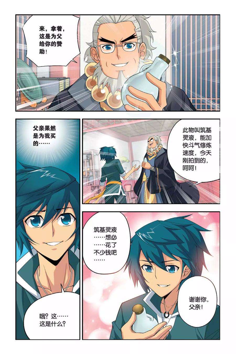 斗破苍穹25话 强化（上）