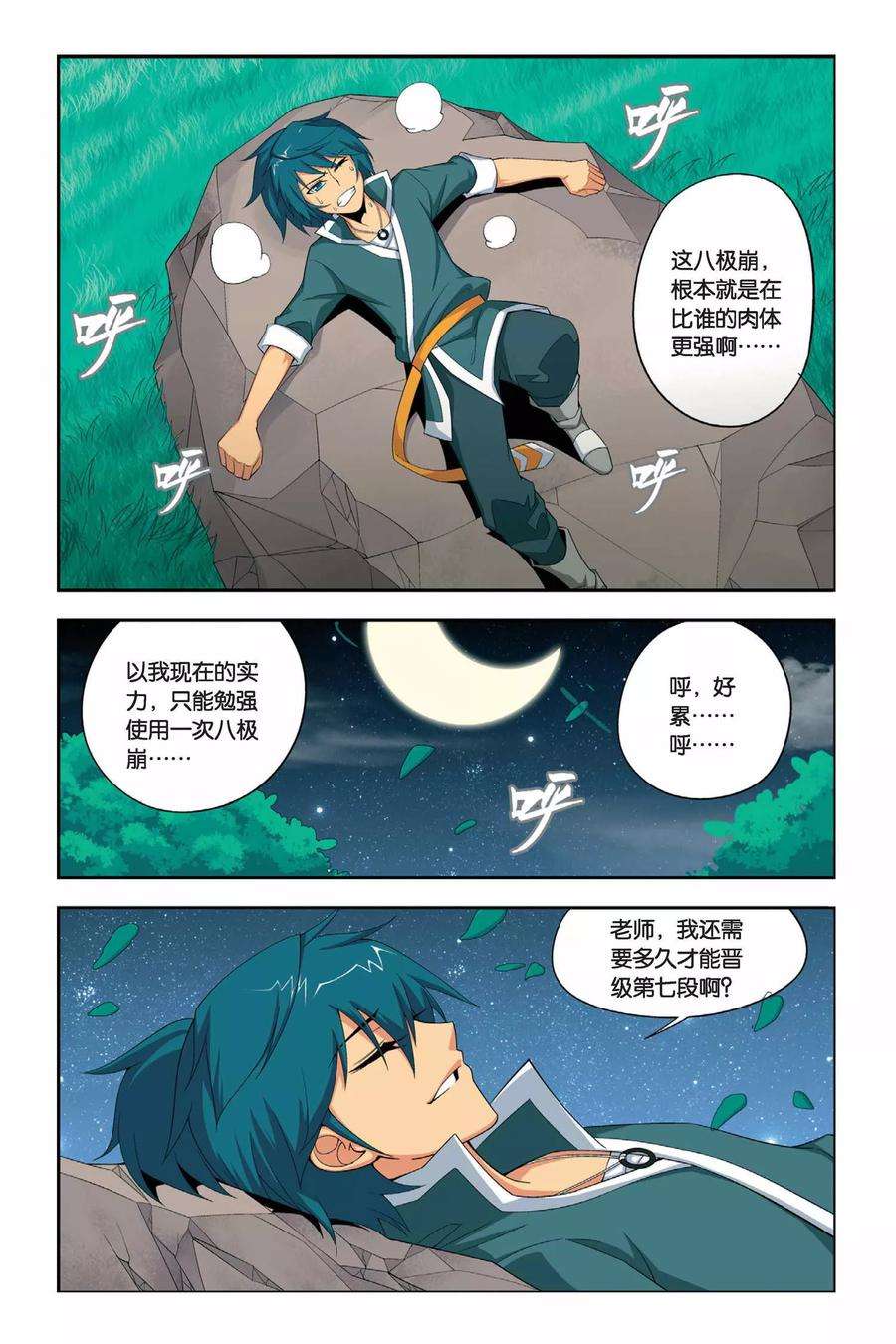 斗破苍穹26话 强化（中）