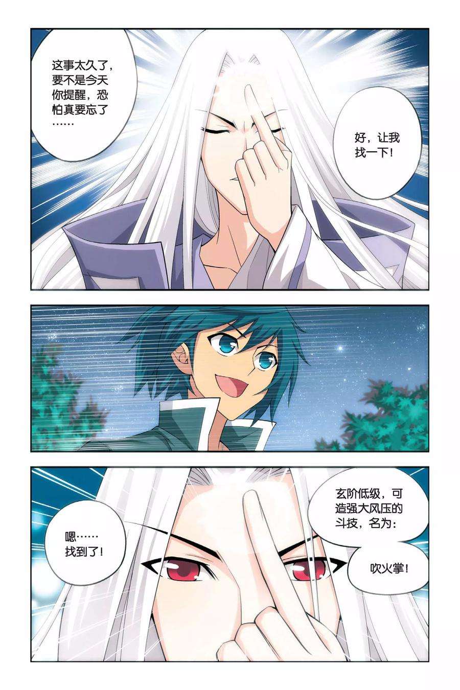 斗破苍穹27话 强化（下）