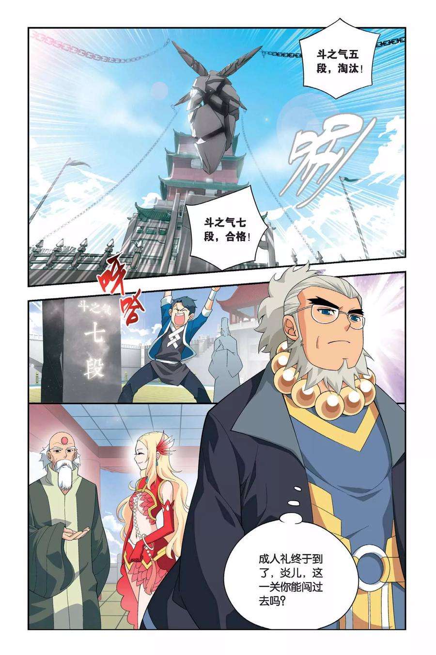 斗破苍穹28话 成人礼（上）