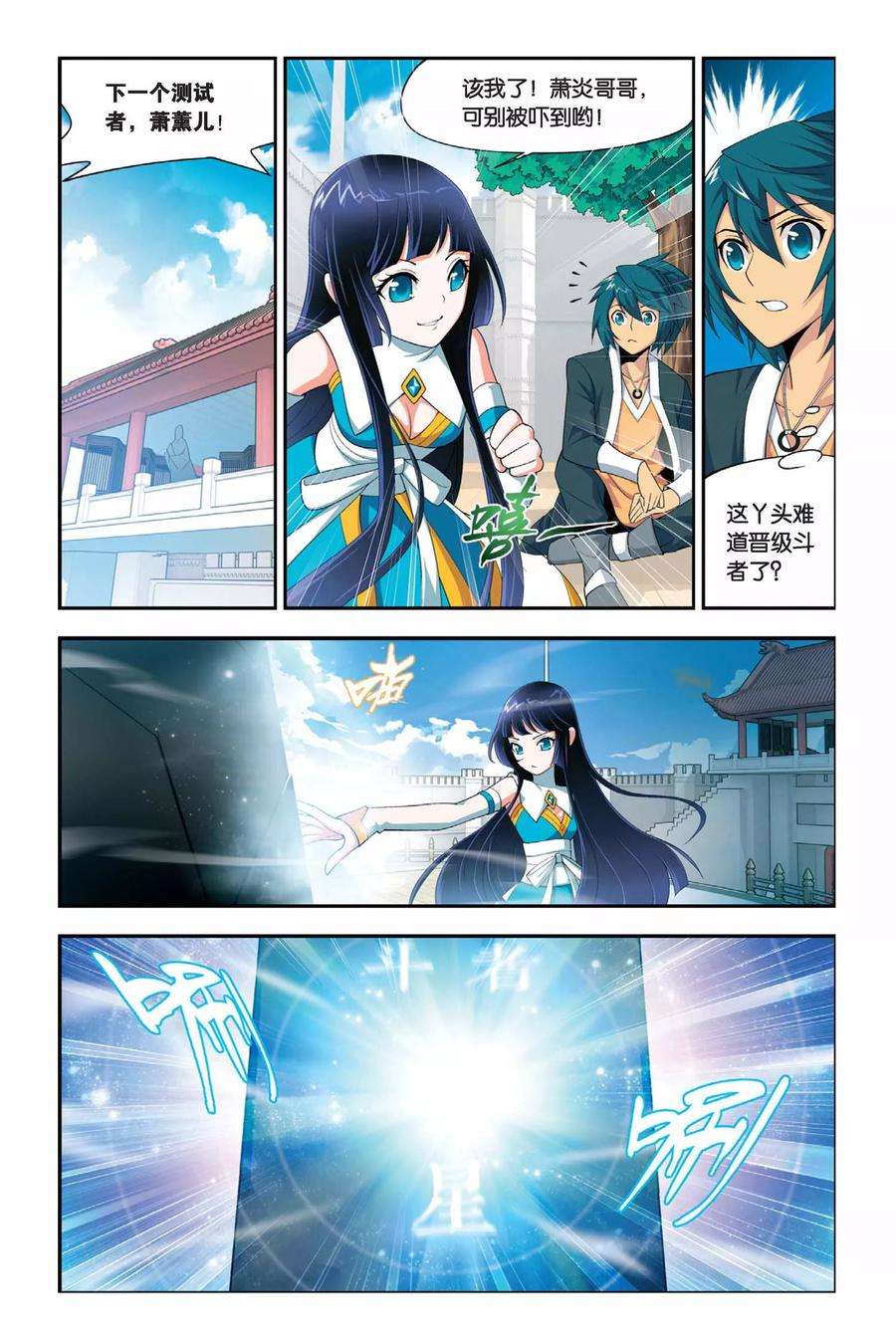 斗破苍穹28话 成人礼（上）