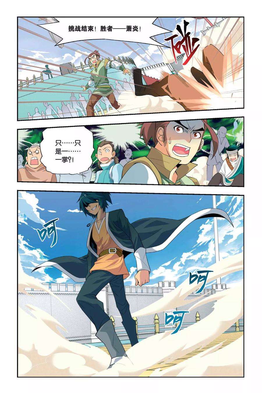 斗破苍穹30话 成人礼（下）