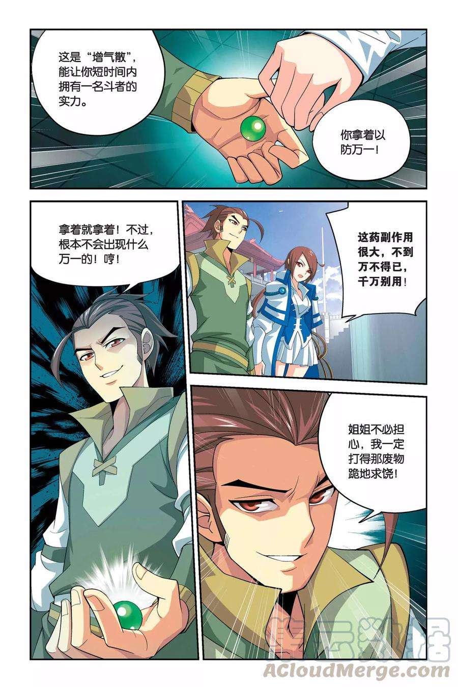 斗破苍穹31话 萧炎VS萧宁（上）