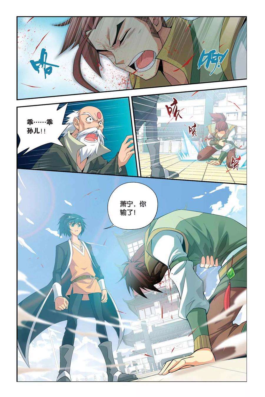 斗破苍穹32话 萧炎VS萧宁（中）