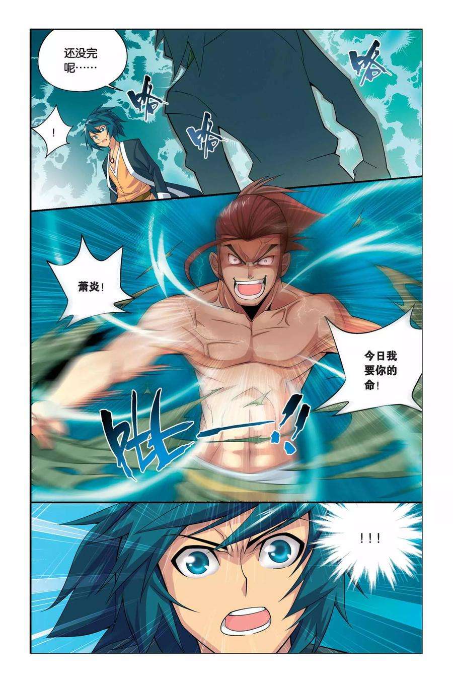 斗破苍穹32话 萧炎VS萧宁（中）