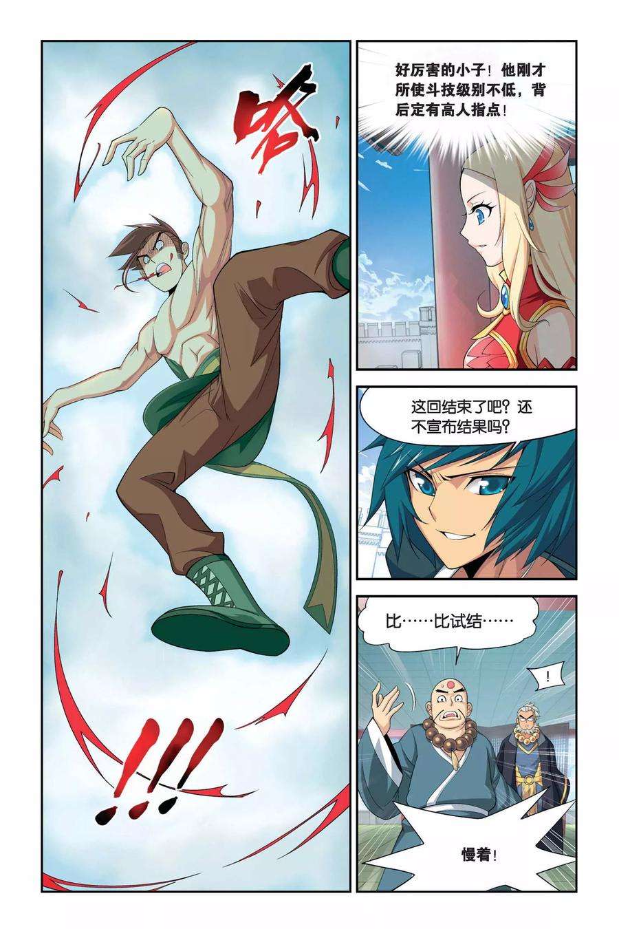 斗破苍穹32话 萧炎VS萧宁（中）