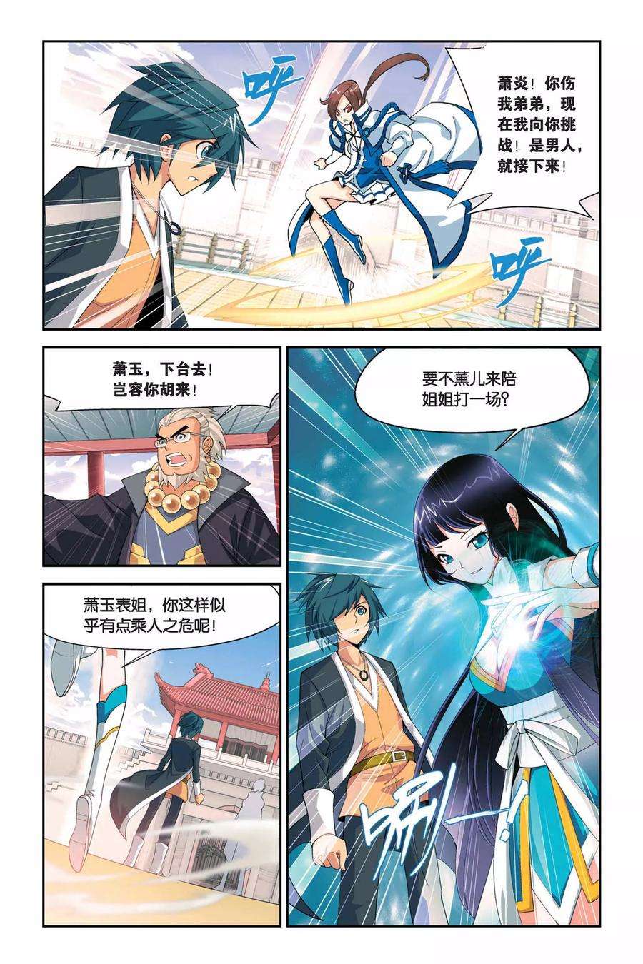 斗破苍穹33话 萧炎VS萧宁（下）