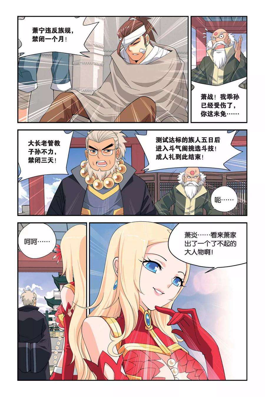 斗破苍穹33话 萧炎VS萧宁（下）