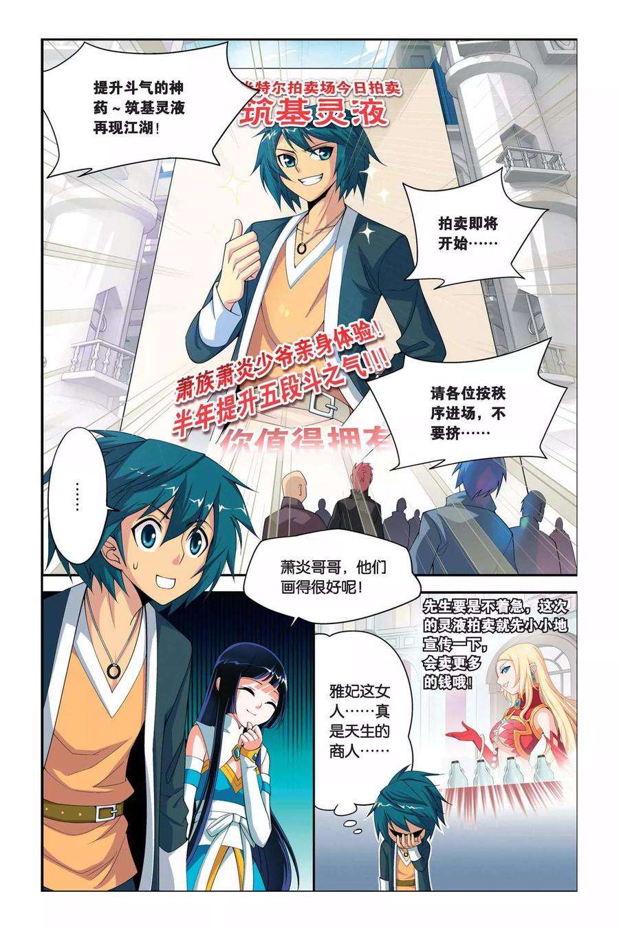 斗破苍穹37话 财材到手（上）
