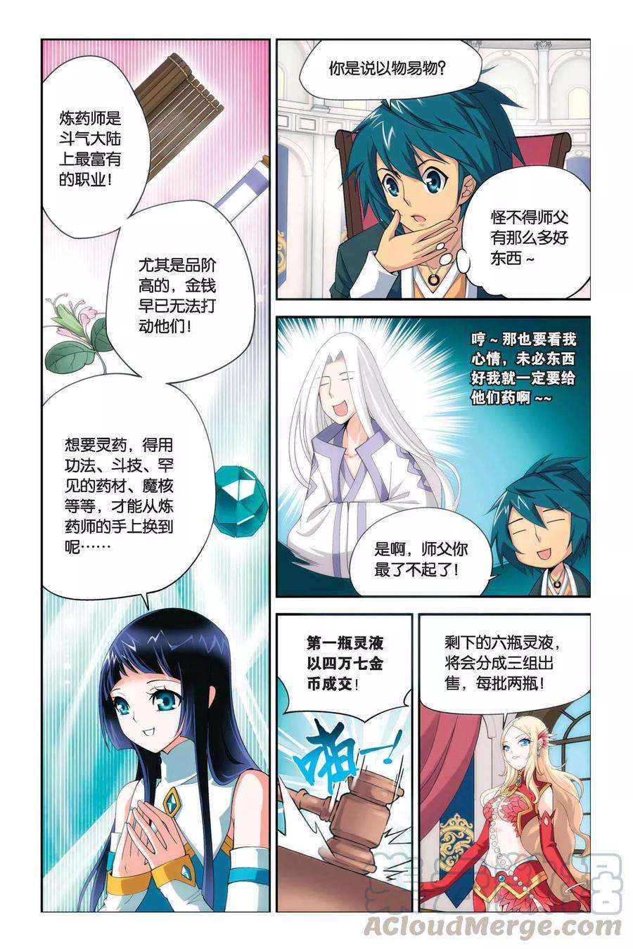 斗破苍穹37话 财材到手（上）