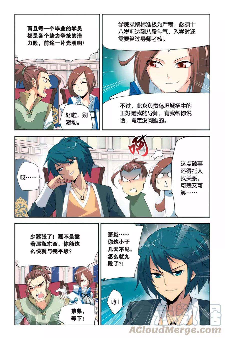 斗破苍穹37话 财材到手（上）