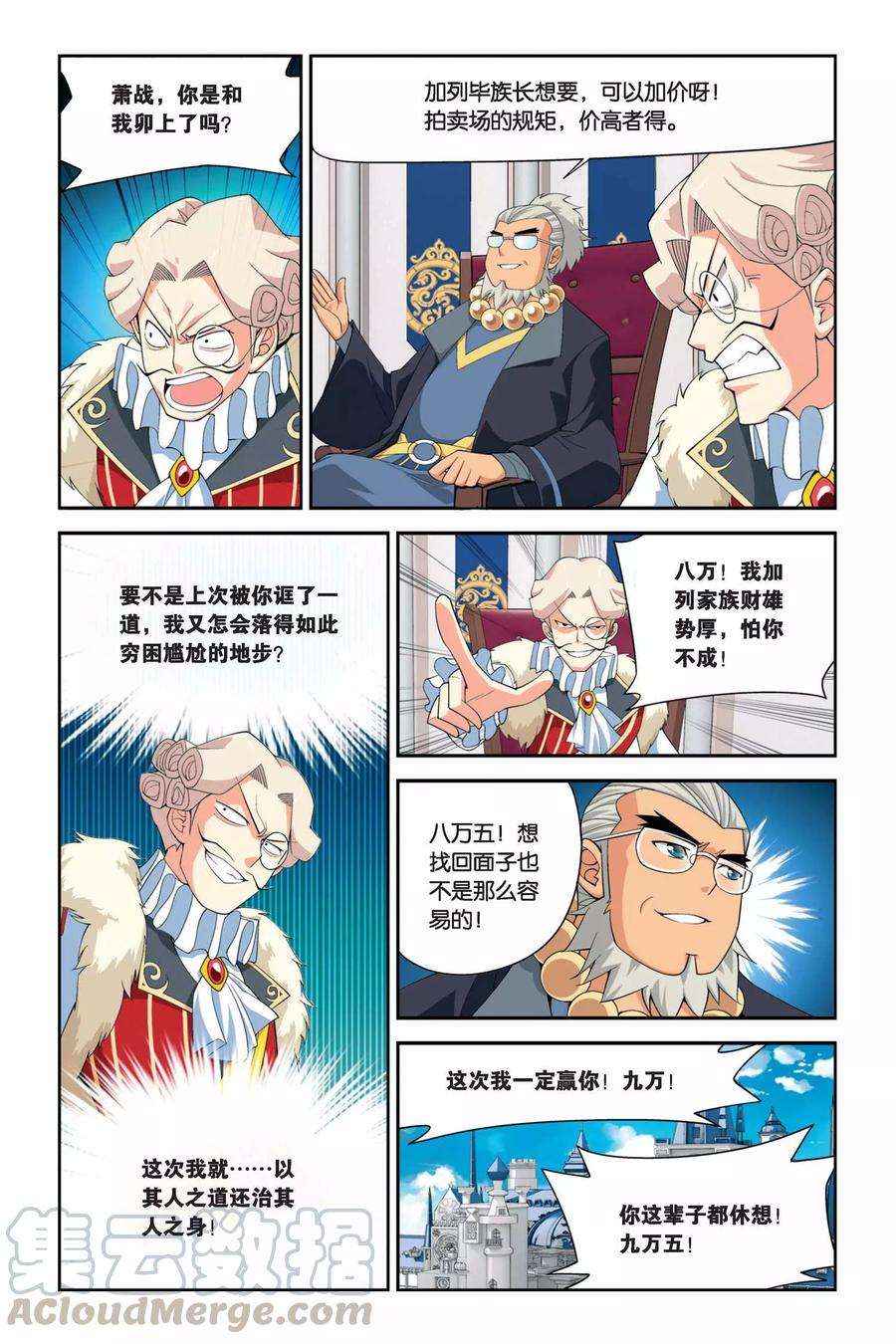 斗破苍穹38话 财材到手（中）