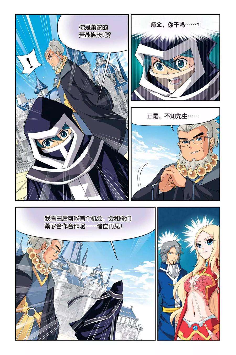 斗破苍穹39话 财材到手（下）