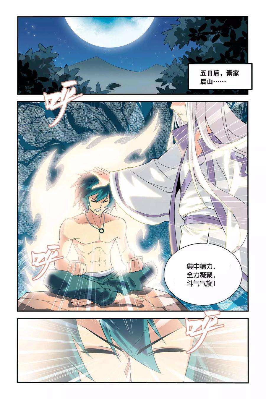 斗破苍穹39话 财材到手（下）