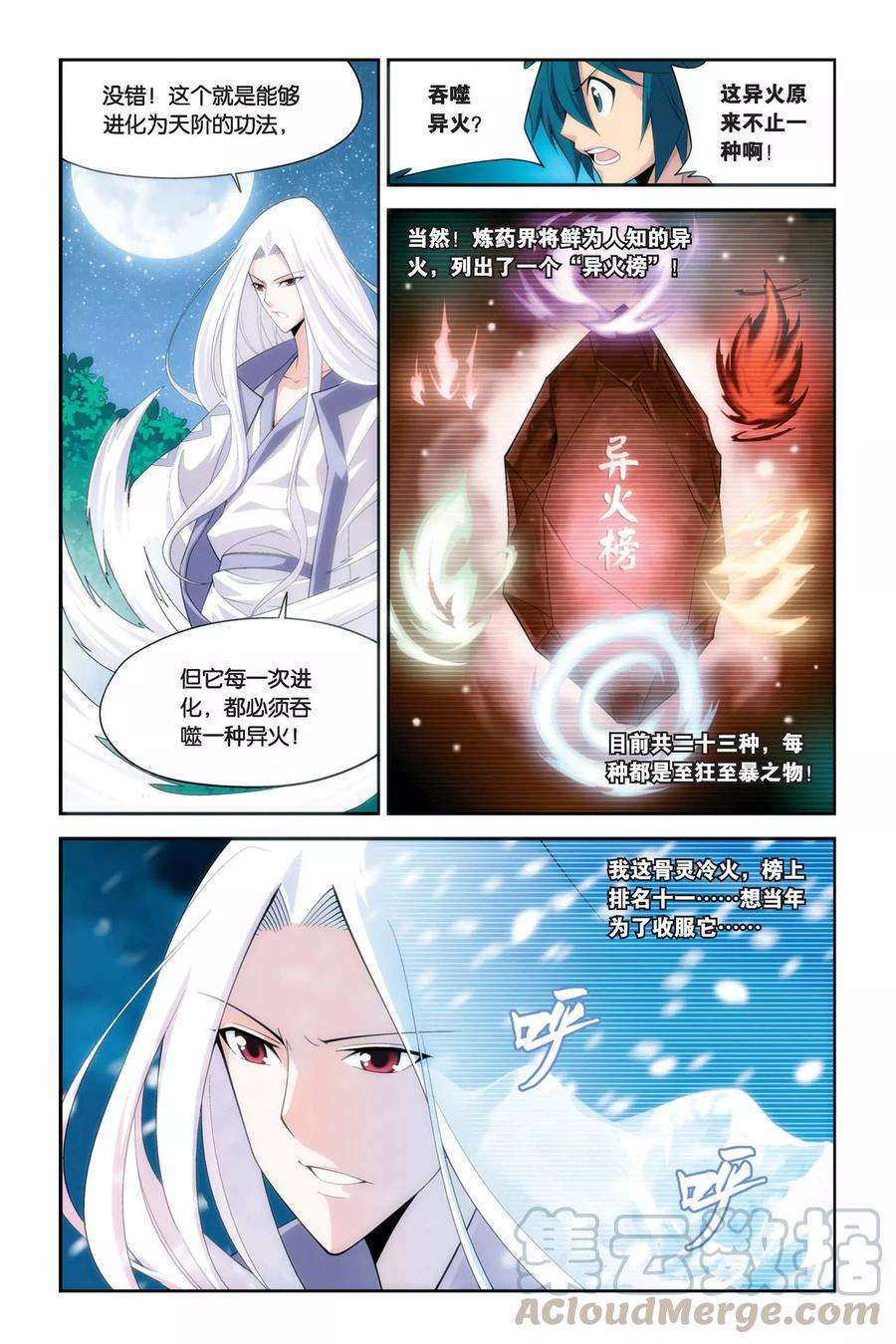 斗破苍穹40话 选择（上）