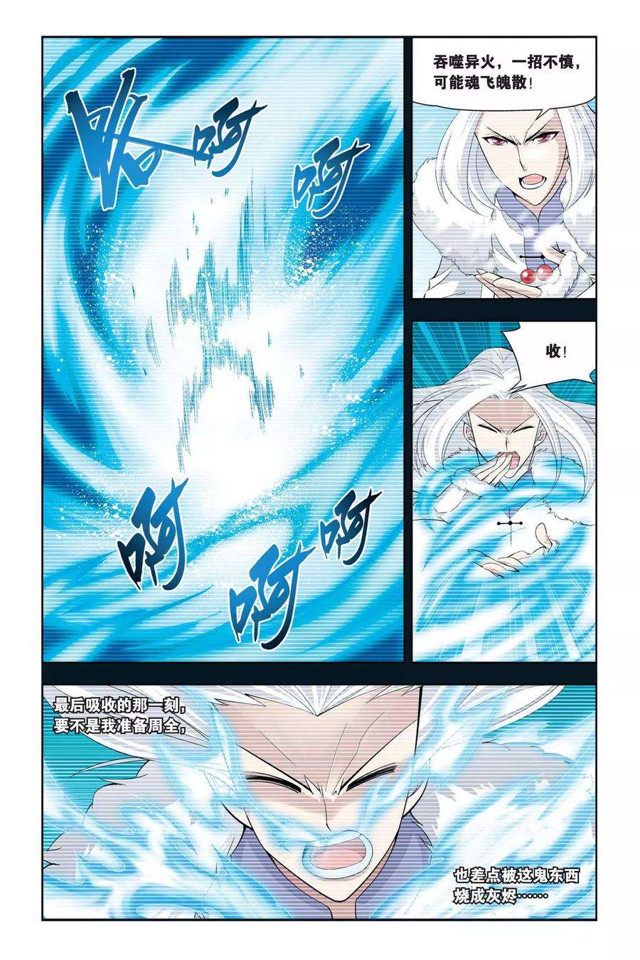 斗破苍穹40话 选择（上）