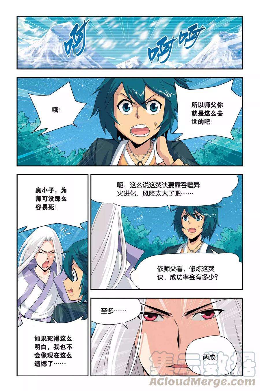 斗破苍穹40话 选择（上）