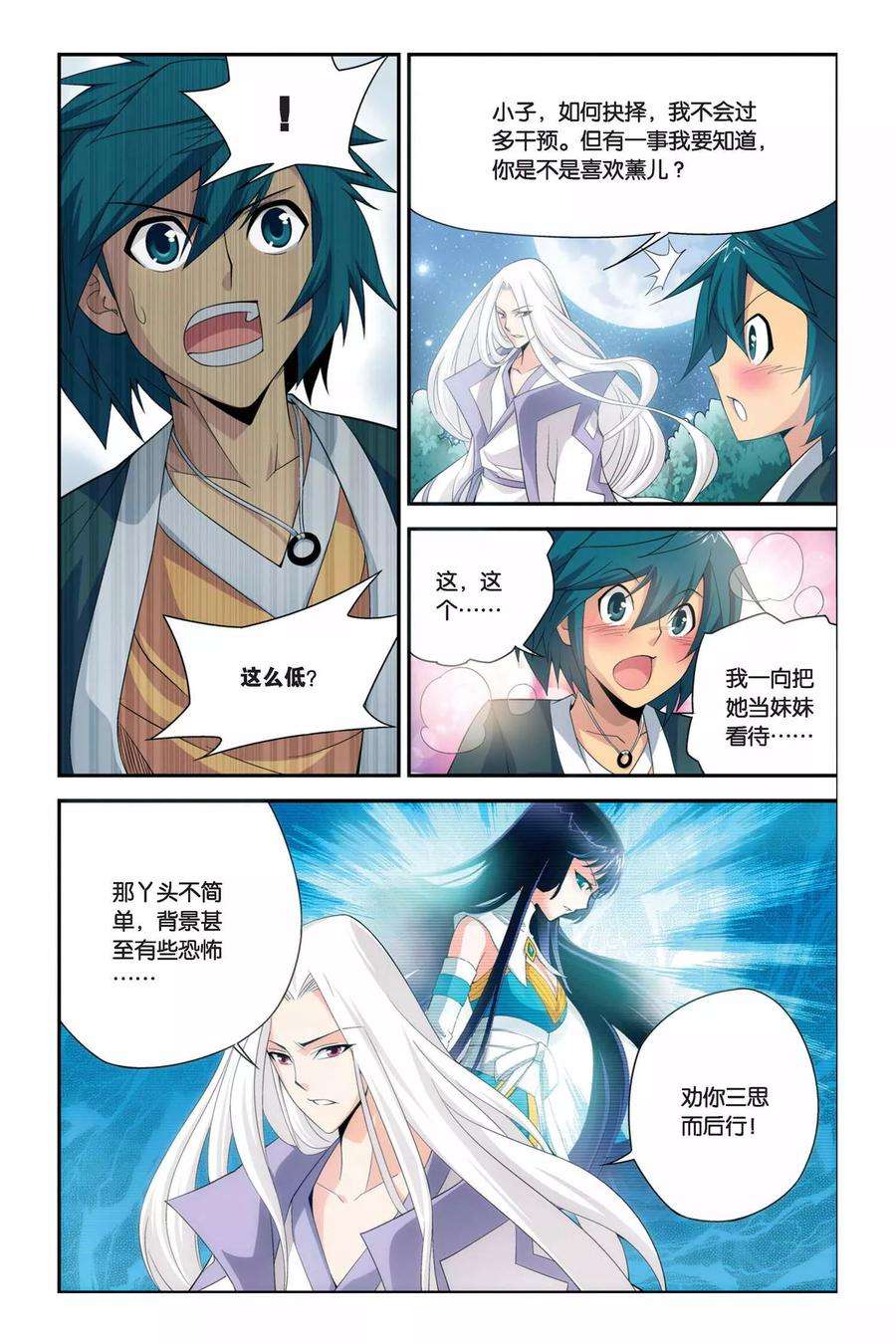 斗破苍穹40话 选择（上）