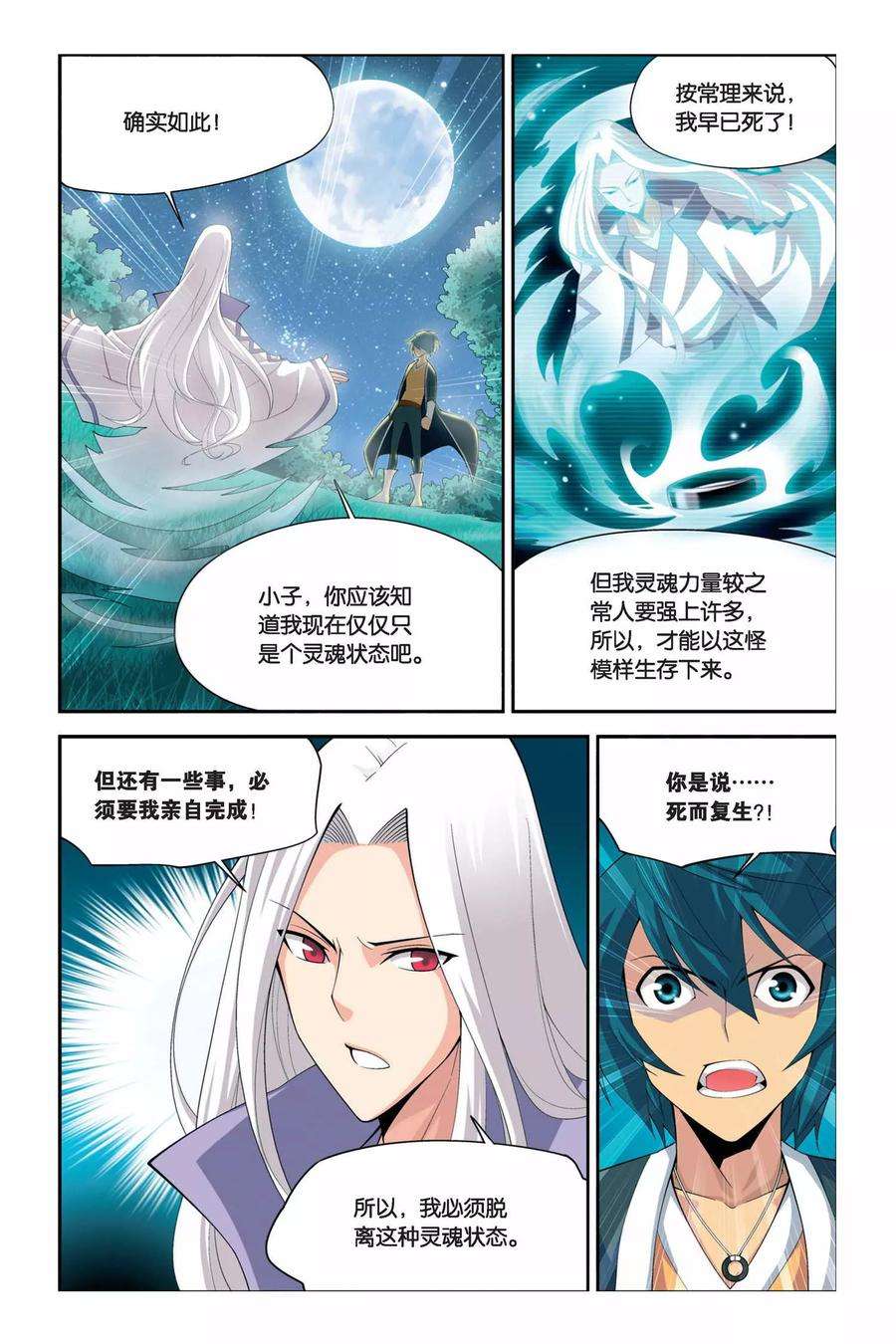斗破苍穹41话 选择（中）