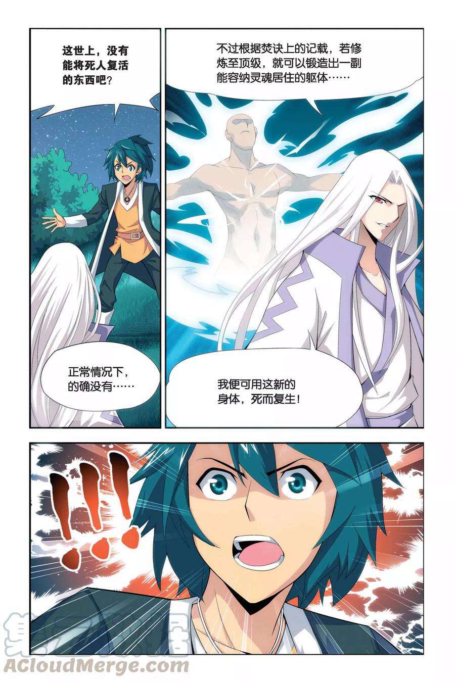 斗破苍穹41话 选择（中）