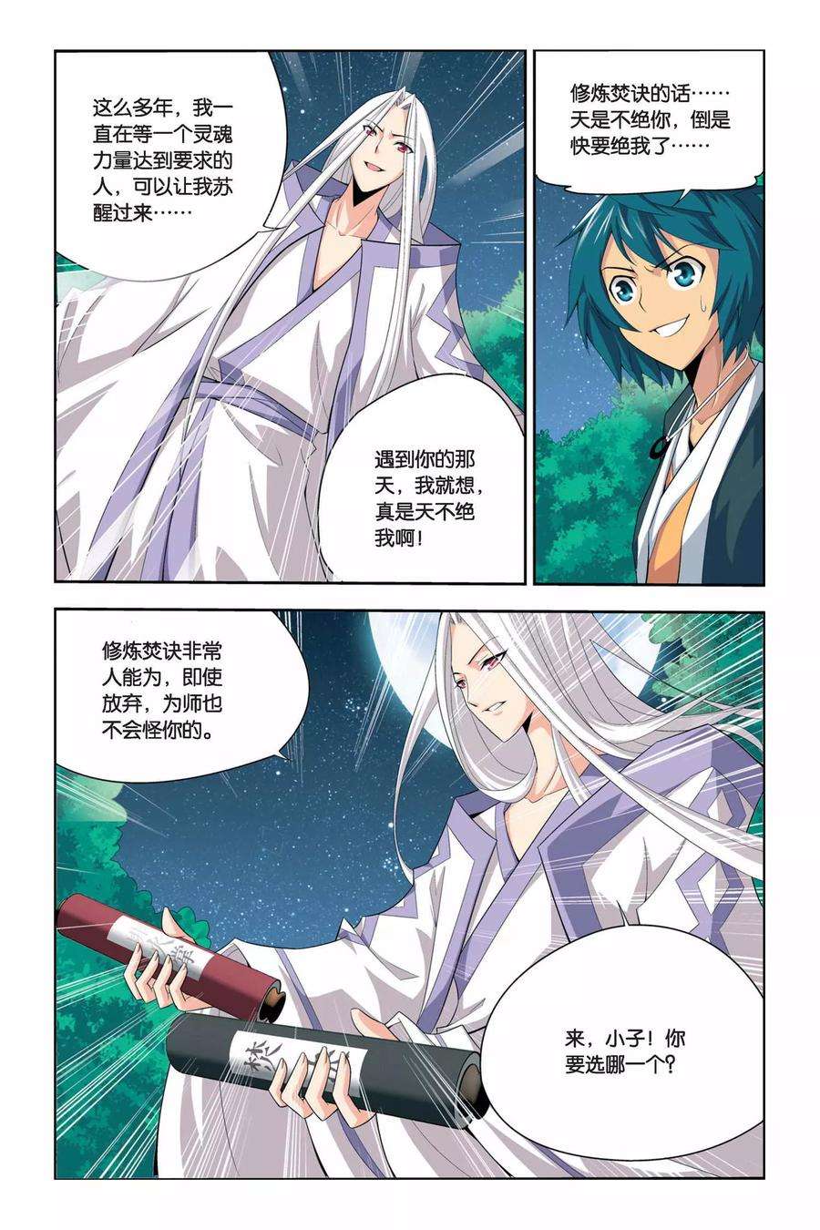 斗破苍穹41话 选择（中）